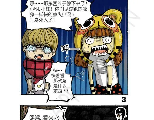 第11话 寻找宝藏的线索 第40页