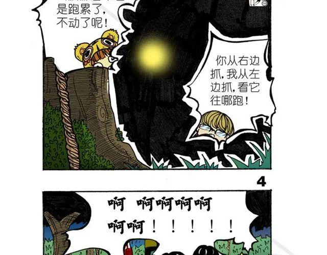 第11话 寻找宝藏的线索 第41页