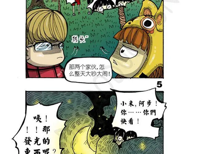 第11话 寻找宝藏的线索 第42页