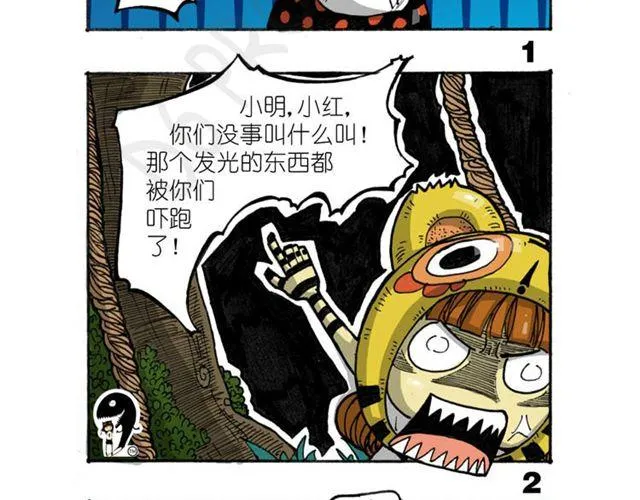 第11话 寻找宝藏的线索 第45页