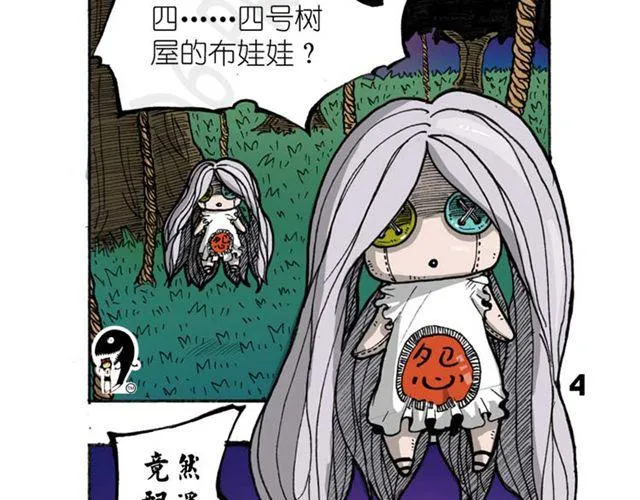 第11话 寻找宝藏的线索 第47页