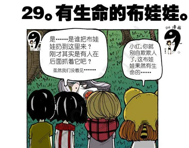 第11话 寻找宝藏的线索 第50页