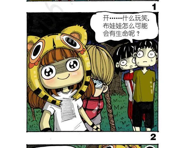 第11话 寻找宝藏的线索 第51页