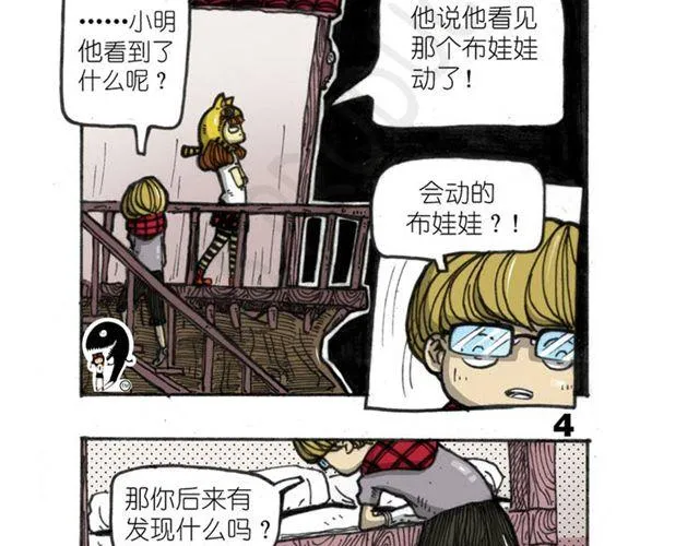 第10话 什么也找不到 第23页