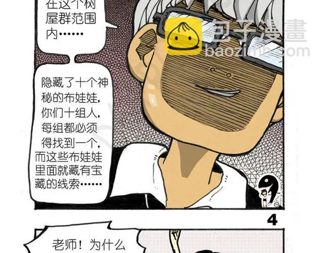 第10话 什么也找不到 第29页