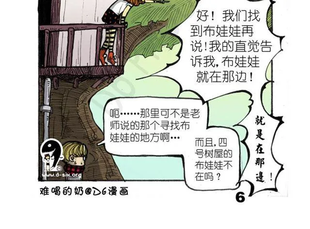 第10话 什么也找不到 第37页