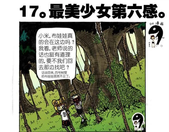 第10话 什么也找不到 第38页
