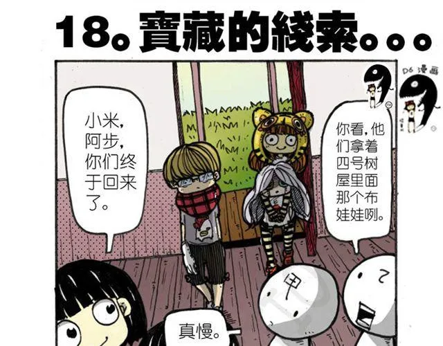 第10话 什么也找不到 第44页