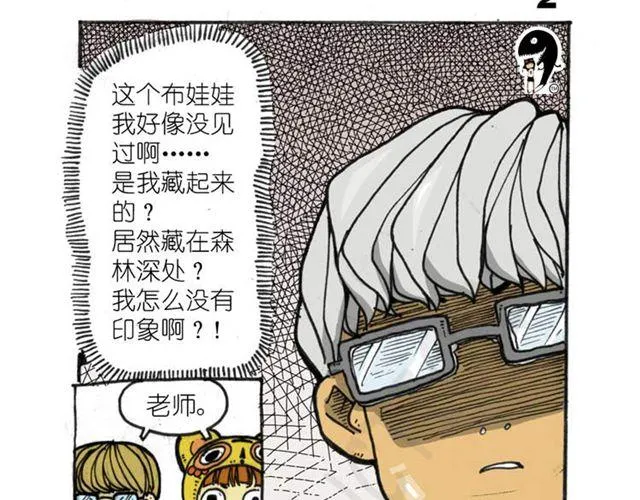 第10话 什么也找不到 第46页