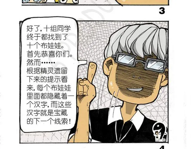 第10话 什么也找不到 第47页