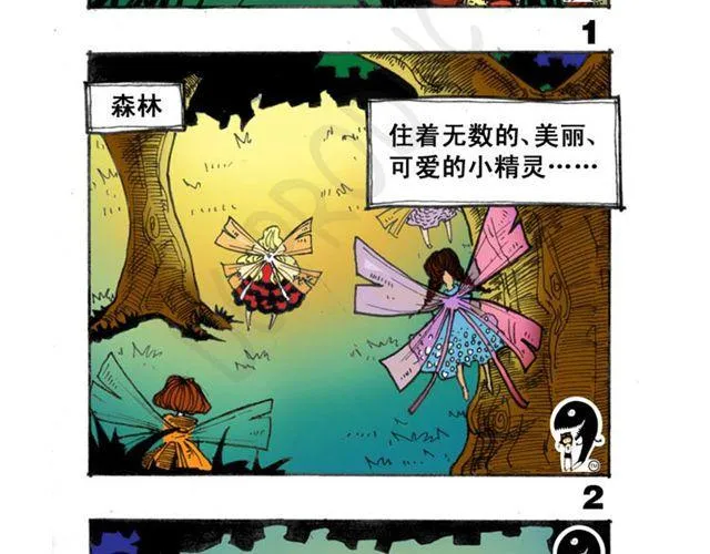第9话 森林里的精灵 第2页