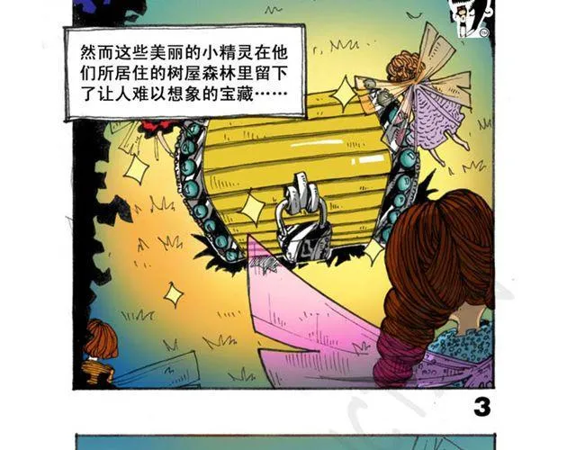 第9话 森林里的精灵 第3页