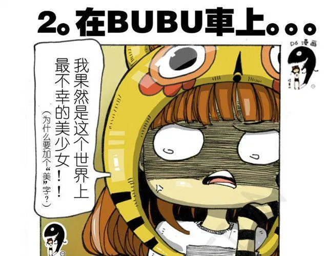 第9话 森林里的精灵 第7页