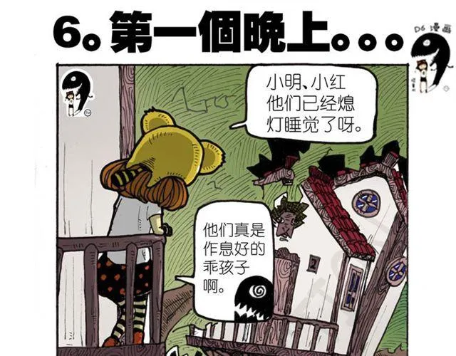 第9话 森林里的精灵 第31页