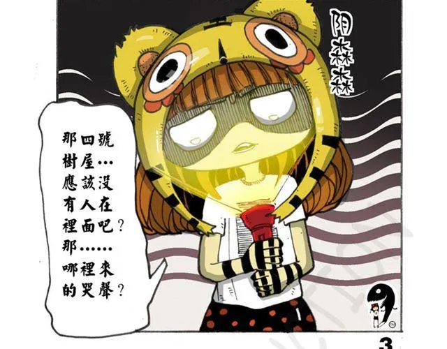 第9话 森林里的精灵 第40页