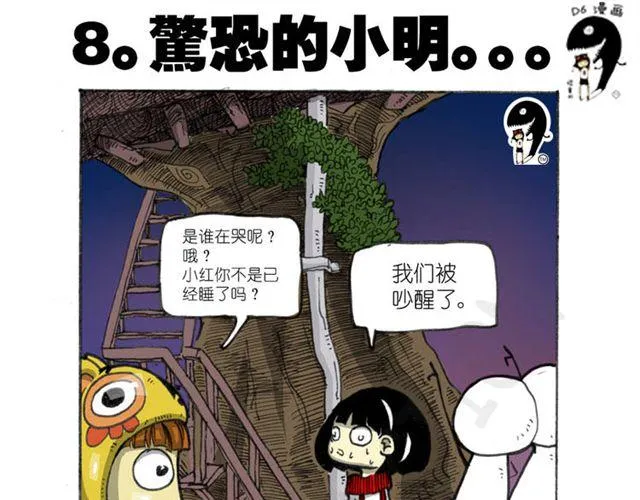 第9话 森林里的精灵 第45页