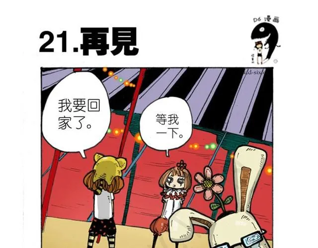 第8话 再见 第22页