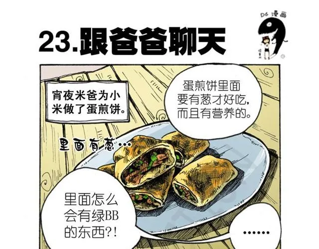 第8话 再见 第35页