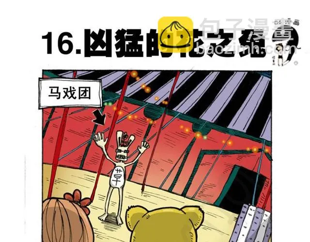 第7话 南瓜车少女 第13页