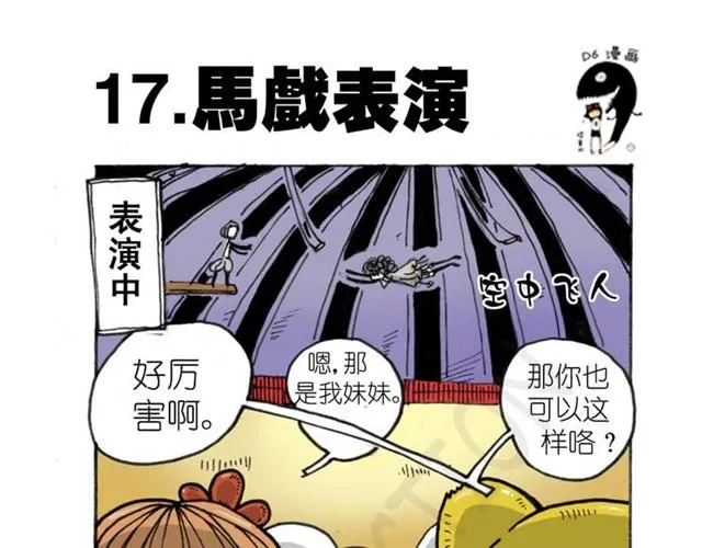 第7话 南瓜车少女 第19页