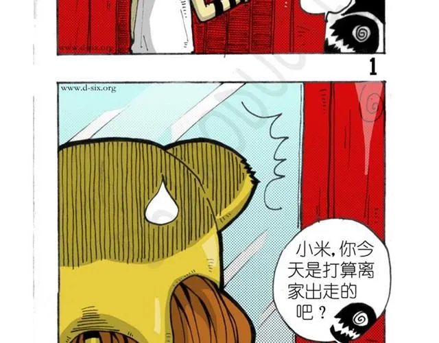 第6话 十二小时离家出走日记 第2页