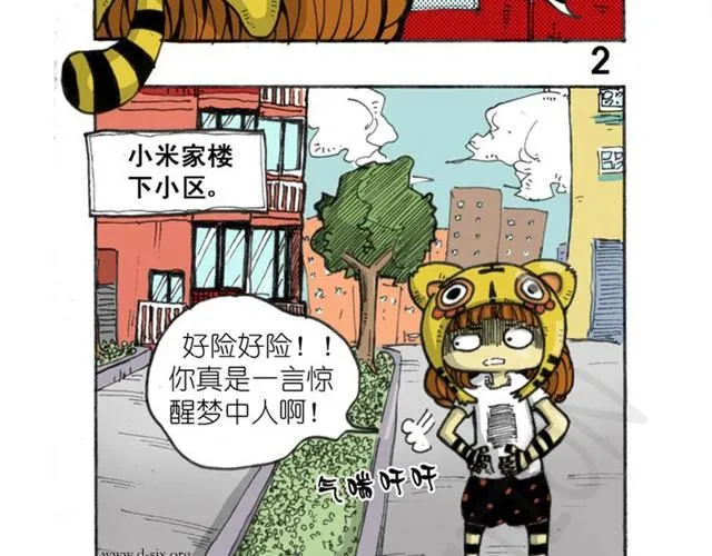第6话 十二小时离家出走日记 第3页