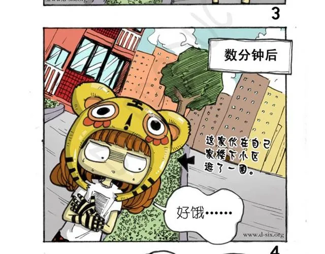 第6话 十二小时离家出走日记 第4页