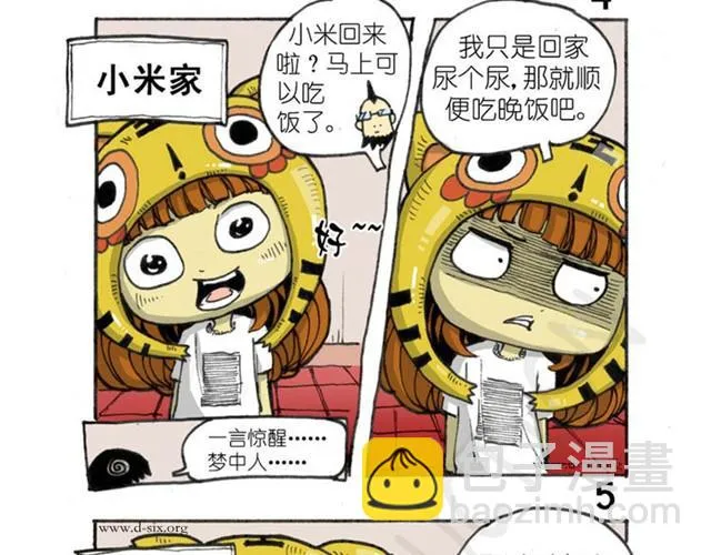 第6话 十二小时离家出走日记 第5页
