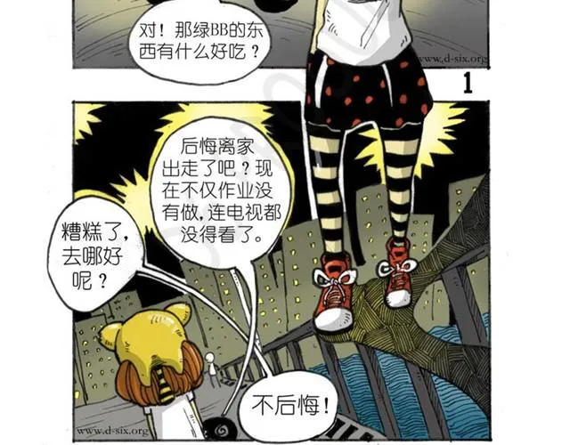 第6话 十二小时离家出走日记 第8页