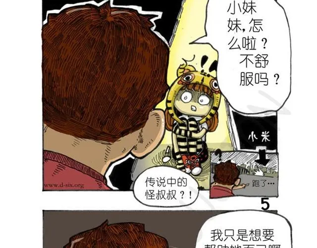 第6话 十二小时离家出走日记 第11页