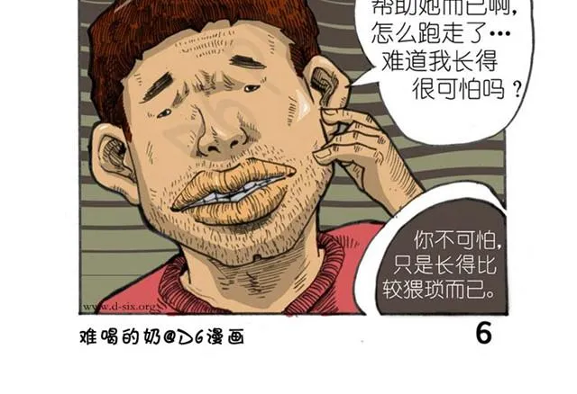 第6话 十二小时离家出走日记 第12页