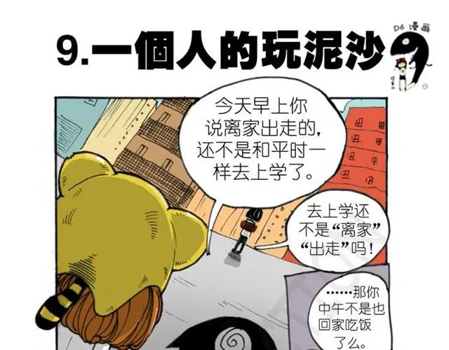 第5话 家庭作业 第1页