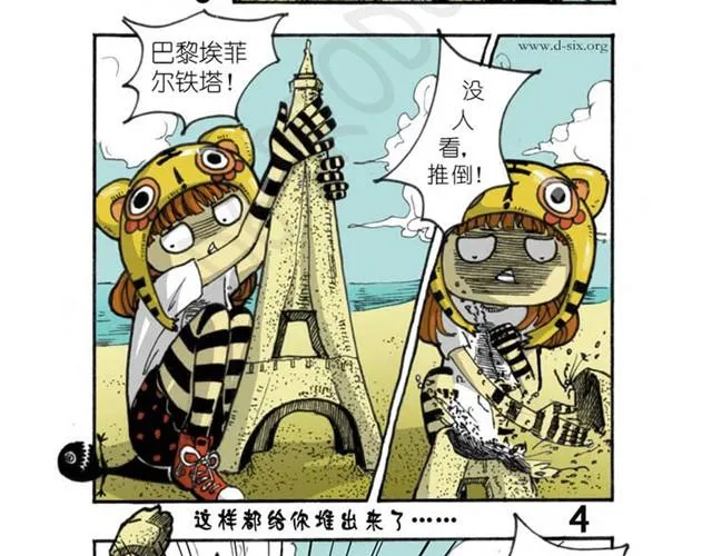 第5话 家庭作业 第4页