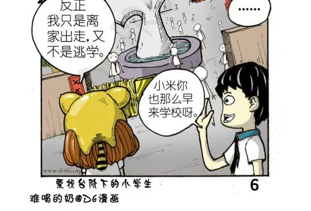 第5话 家庭作业 第6页