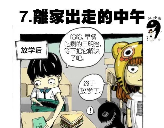 第4话 离家出走的中午 第1页