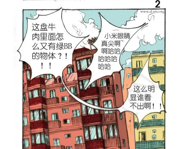 第4话 离家出走的中午 第9页