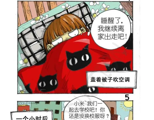 第4话 离家出走的中午 第11页