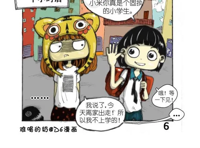 第4话 离家出走的中午 第12页