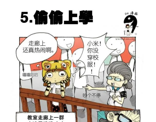 第3话 偷偷上学 第1页