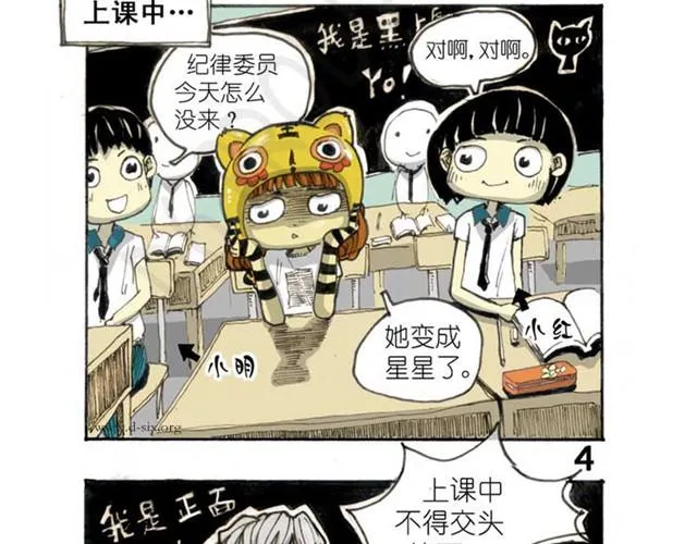 第3话 偷偷上学 第4页