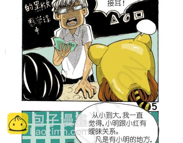 第3话 偷偷上学 第5页