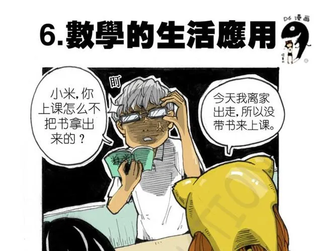 第3话 偷偷上学 第7页
