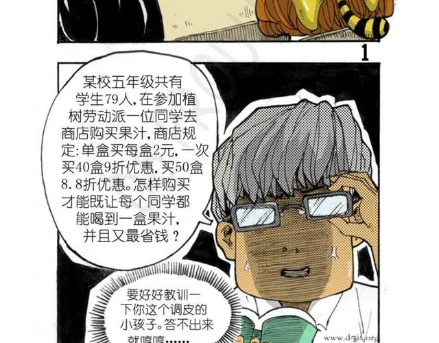 第3话 偷偷上学 第8页
