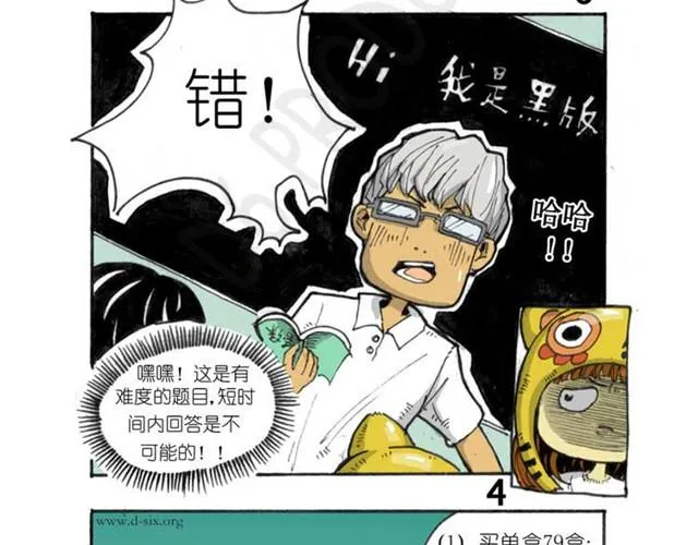 第3话 偷偷上学 第10页