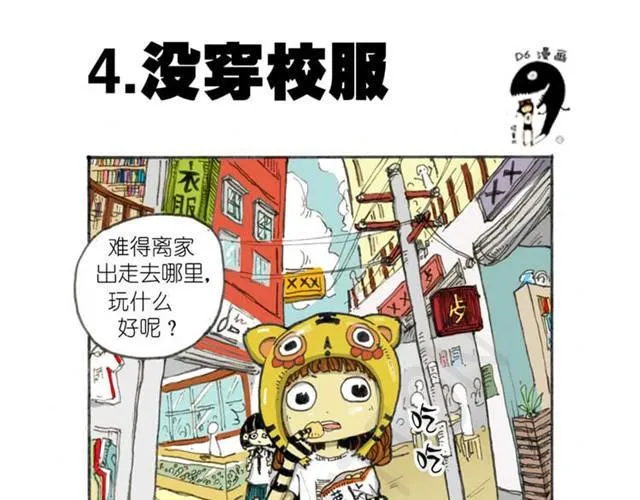 第2话 与乌卒卒一起离家出走 第8页