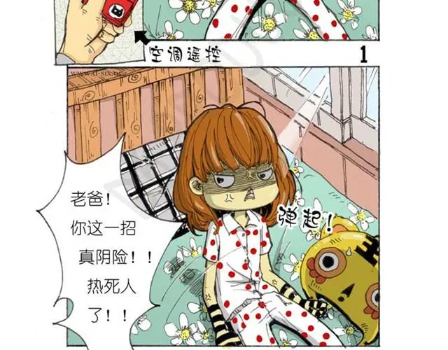 第1话 小米要离家出走？ 第2页