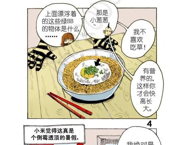 第1话 小米要离家出走？ 第4页
