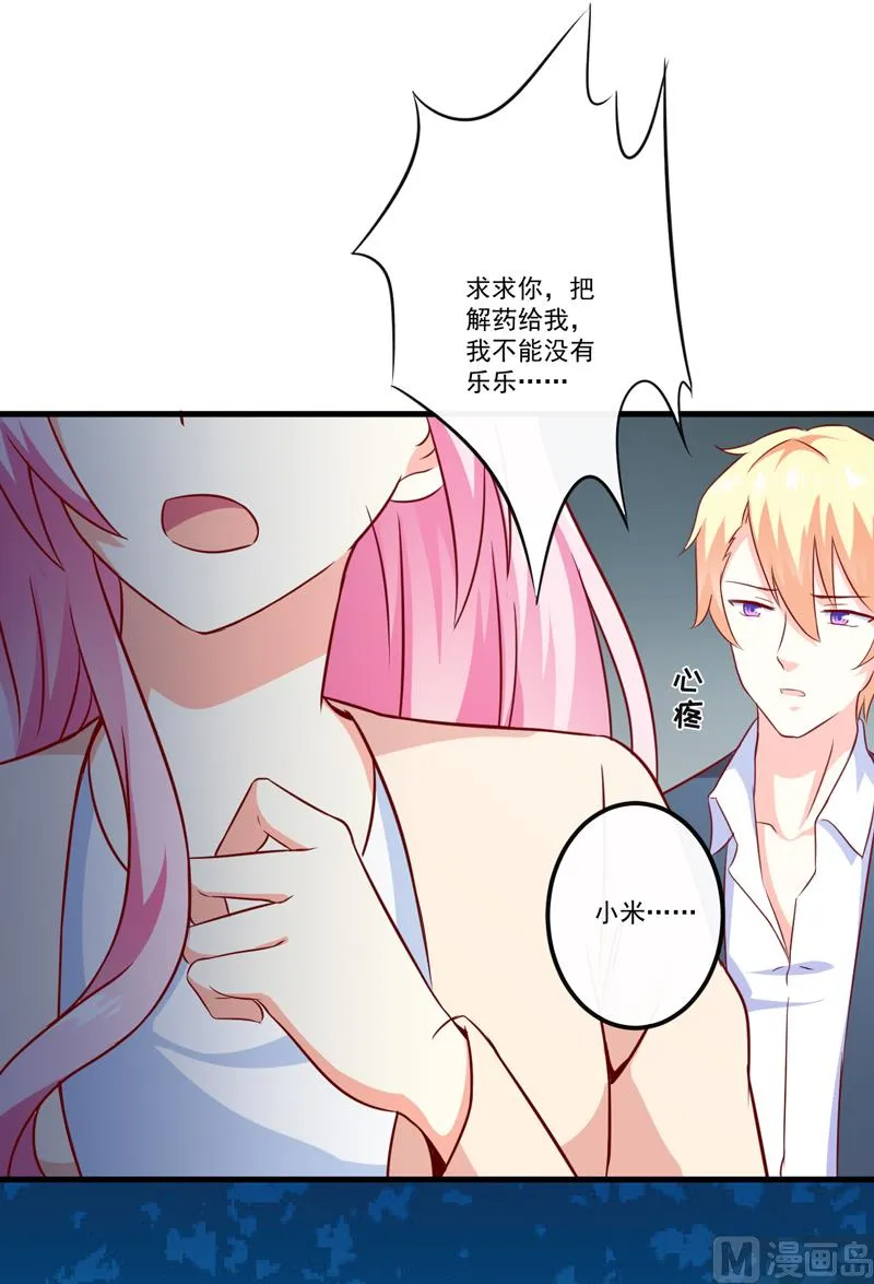 第116话 莫逸风的目的 第30页