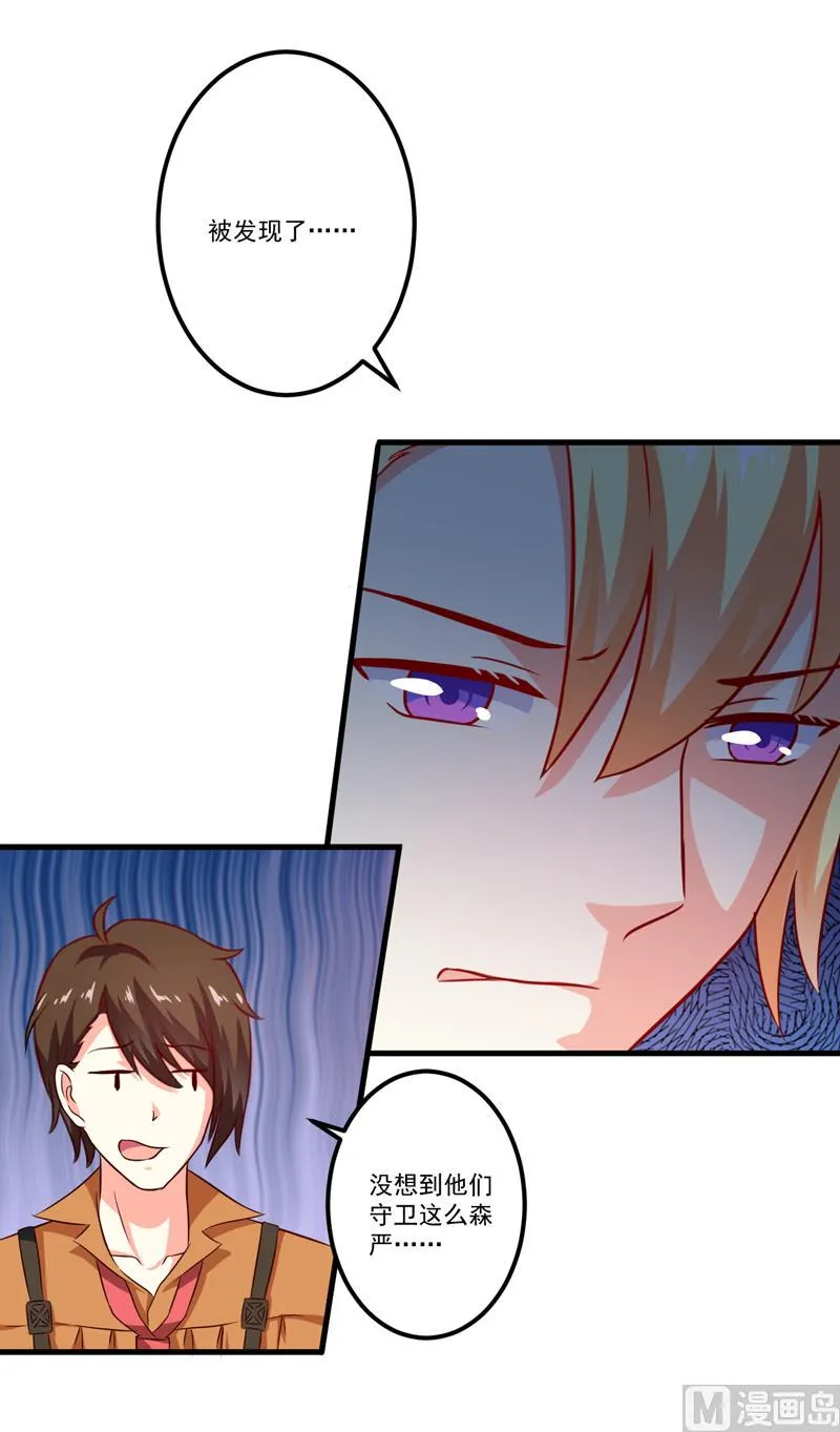 第113话 潜入 第23页