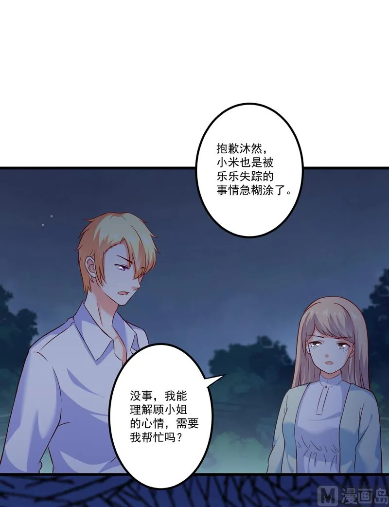 第111话 但愿不是你 第2页